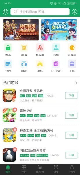 7723乐园安卓版截图2