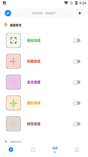 初阳工具箱安卓版截图1