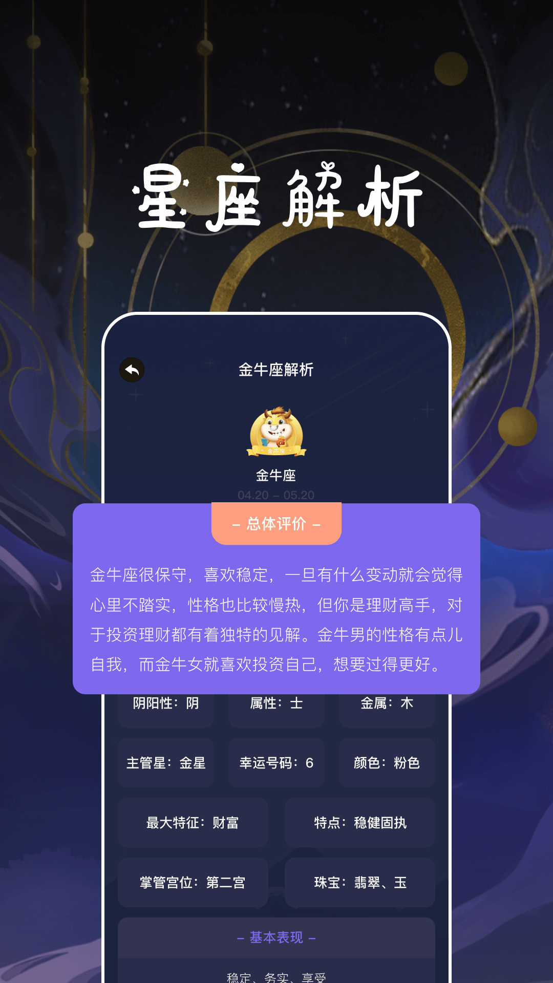 星座运势大全免费版截图2