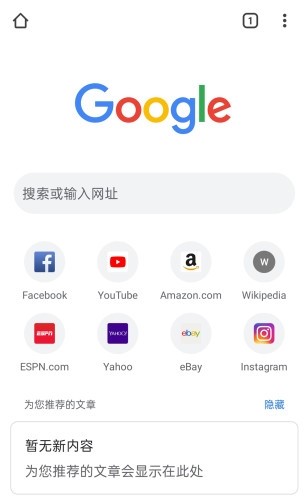 谷歌浏览器Googlechrome免费浏览国内外热门网站链接安卓版截图4