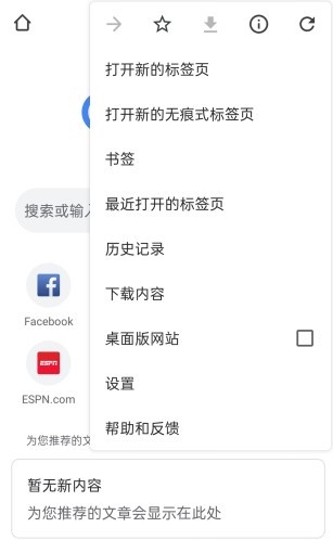 谷歌浏览器Googlechrome免费浏览国内外热门网站链接安卓版截图3