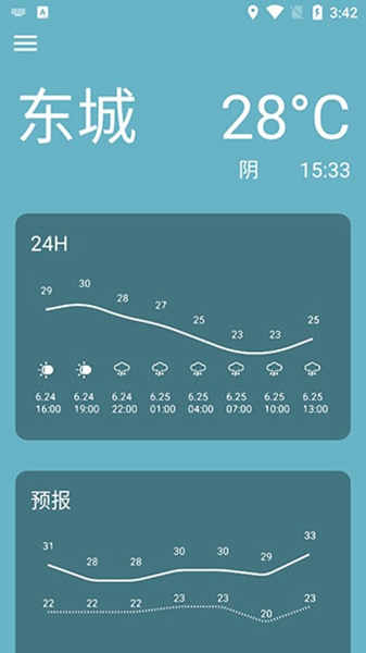 简天气最新版截图2