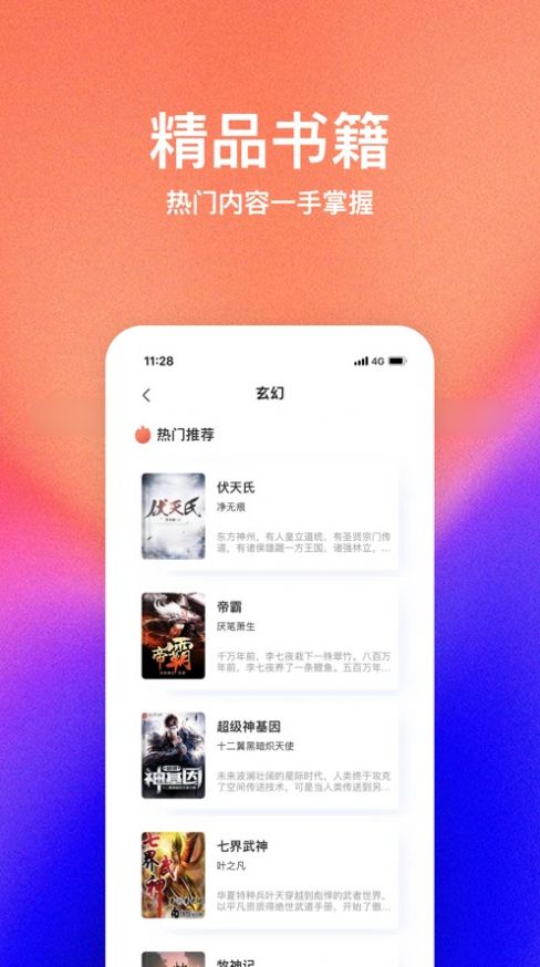 萌阅读书免费版截图2