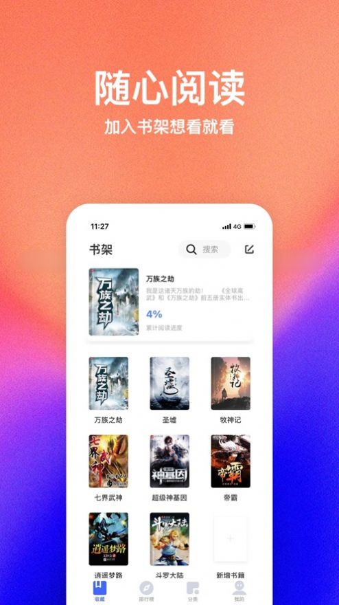 萌阅读书免费版截图3