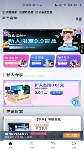 星光盲盒软件最新版截图3