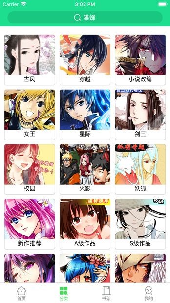 369漫画软件安卓版最新免费版截图3