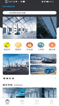 星邦商城正版截图3