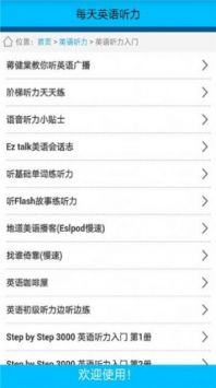 速听英语听力免费版截图2
