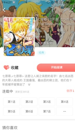 黑莓漫画安卓版截图2