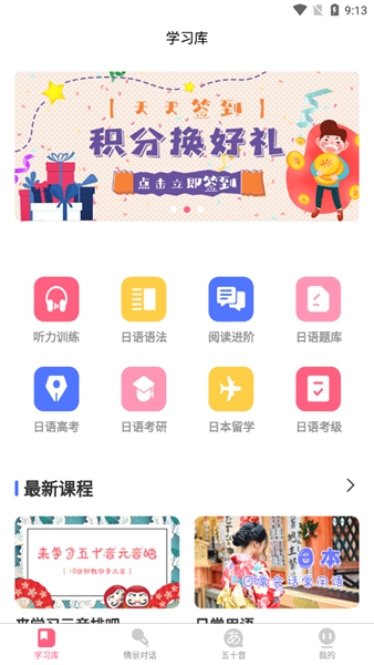 开森日语手机版截图3