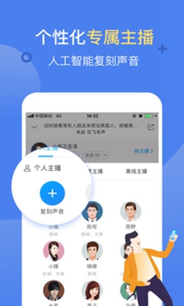 讯飞有声最新版截图2