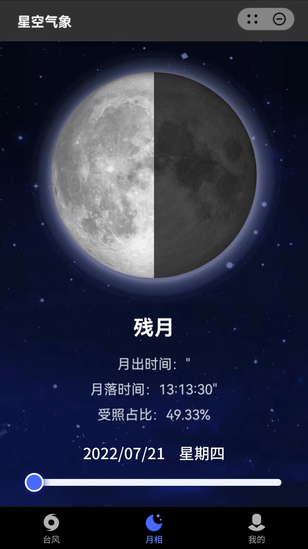 星空气象安卓版截图2