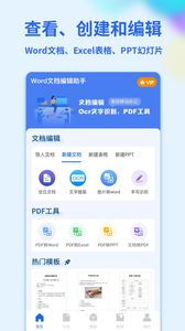 Word手机文档免费版截图1