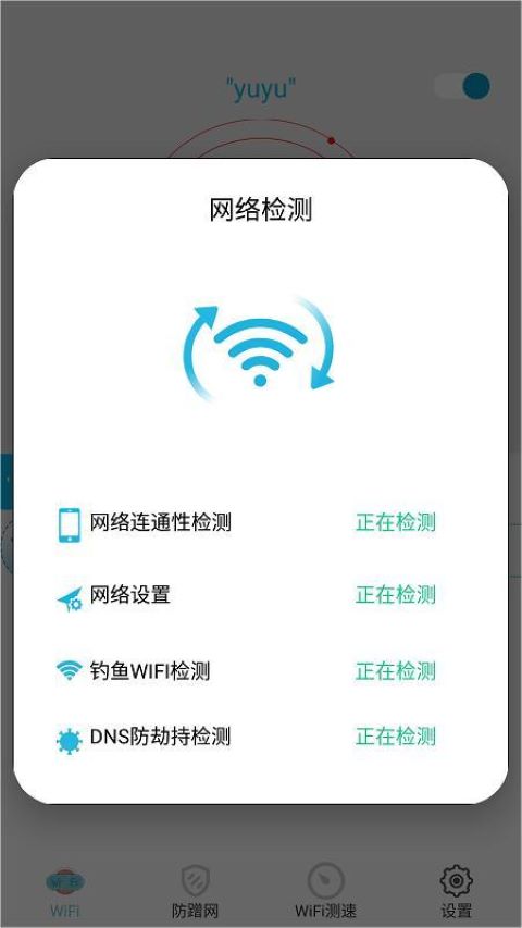 超级Wifi钥匙软件最新版免费版截图1