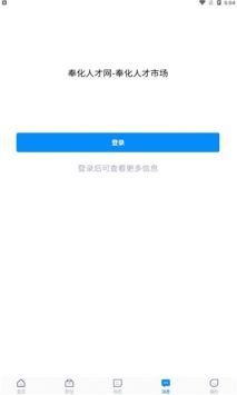 奉化人才网官方版截图2