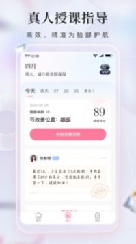 魔镜面部瑜伽官方免费版截图1