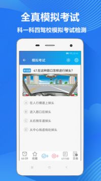 快考驾照官网版截图2