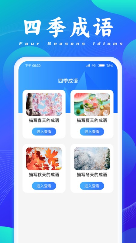 成语脑洞王最新版截图2