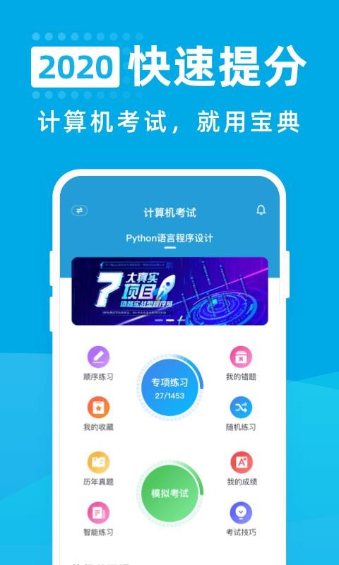 计算机考试宝典软件官方版最新版截图1