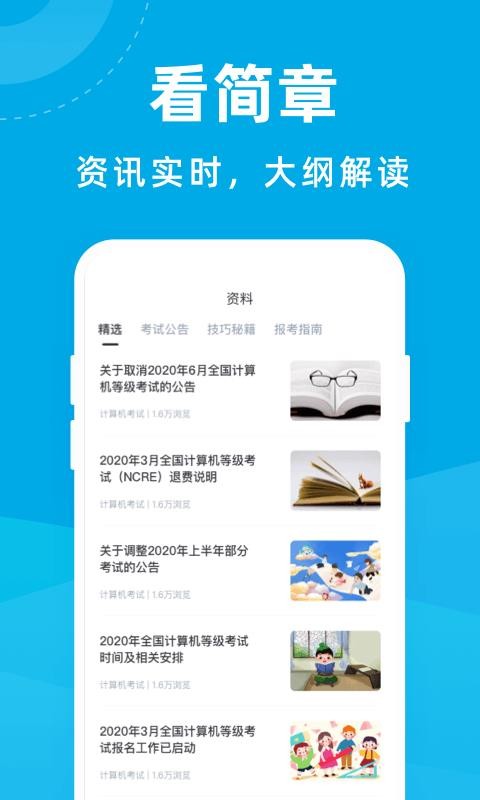 计算机考试宝典软件官方版最新版截图3