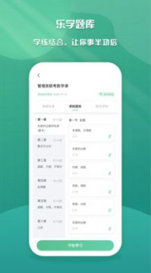 乐学云课堂软件官方版最新版截图3