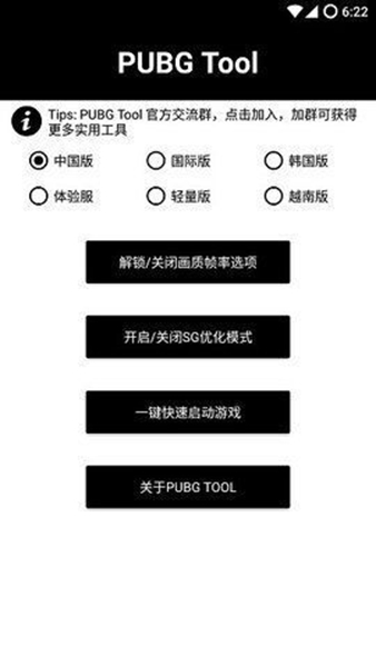 Pubg透视自瞄辅助器手机版截图2