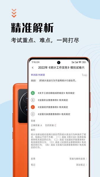 统计师智题库最新版截图1