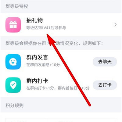 《QQ》怎么查看群聊里抽的优惠券