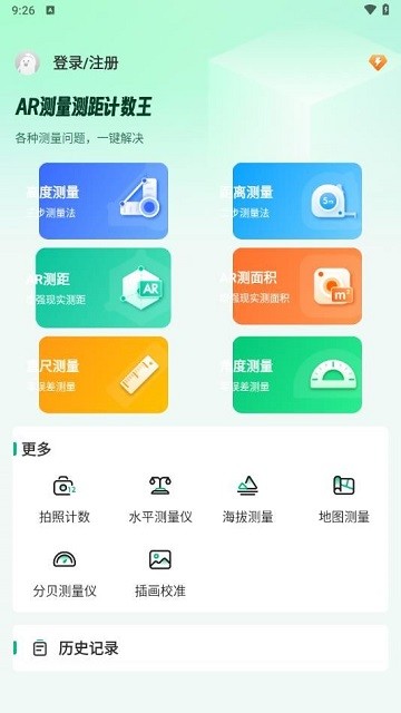 Ar测量测距计数王软件最新版截图2