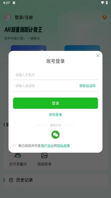 Ar测量测距计数王软件最新版截图3