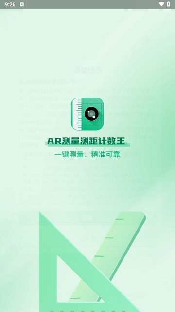 Ar测量测距计数王软件最新版截图1