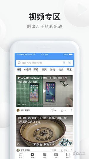 Qq浏览器去广告版截图1