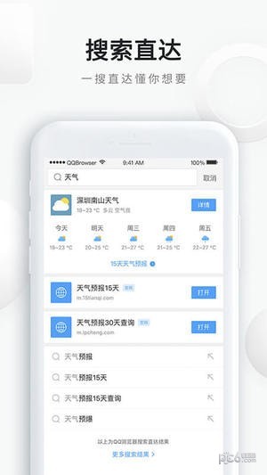 Qq浏览器去广告版截图3