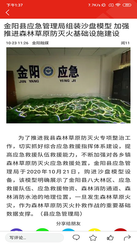 金阳融媒手机版截图4