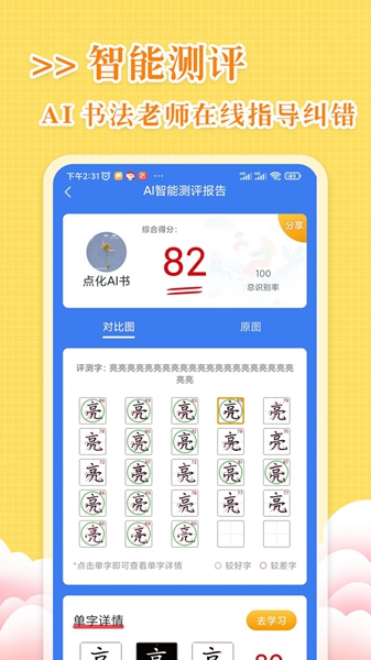 字尊宝练字最新版截图1