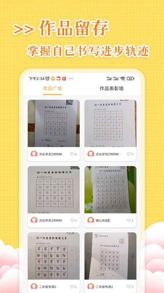 字尊宝练字最新版截图3