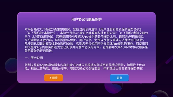 阿列夫星球课程最新版截图3