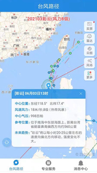 台风路径中文版截图3