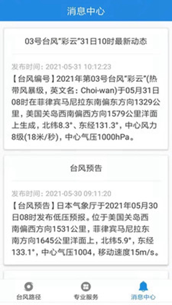 台风路径中文版截图2