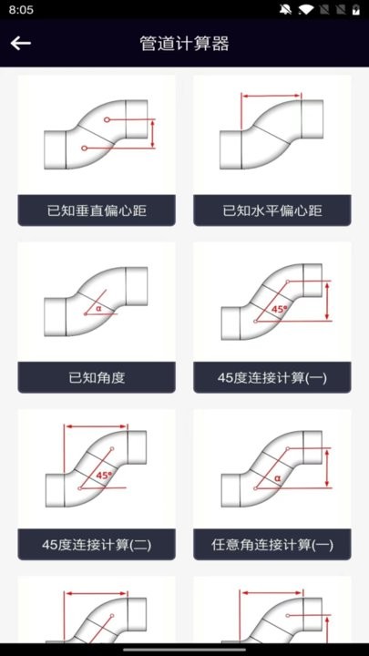 管道计算器中文版截图3