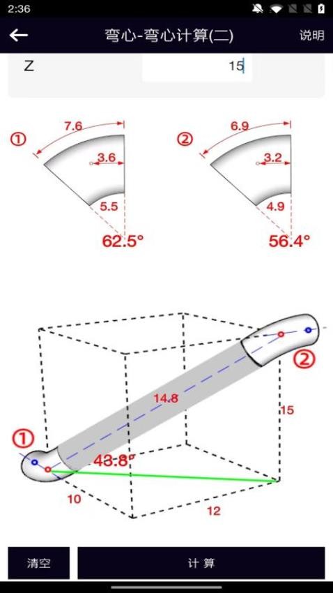 管道计算器中文版截图1