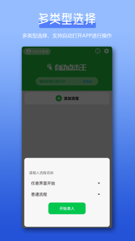 自动点击王软件免费版截图1