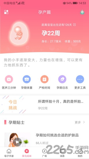 母子健康手册安卓版最新版截图1