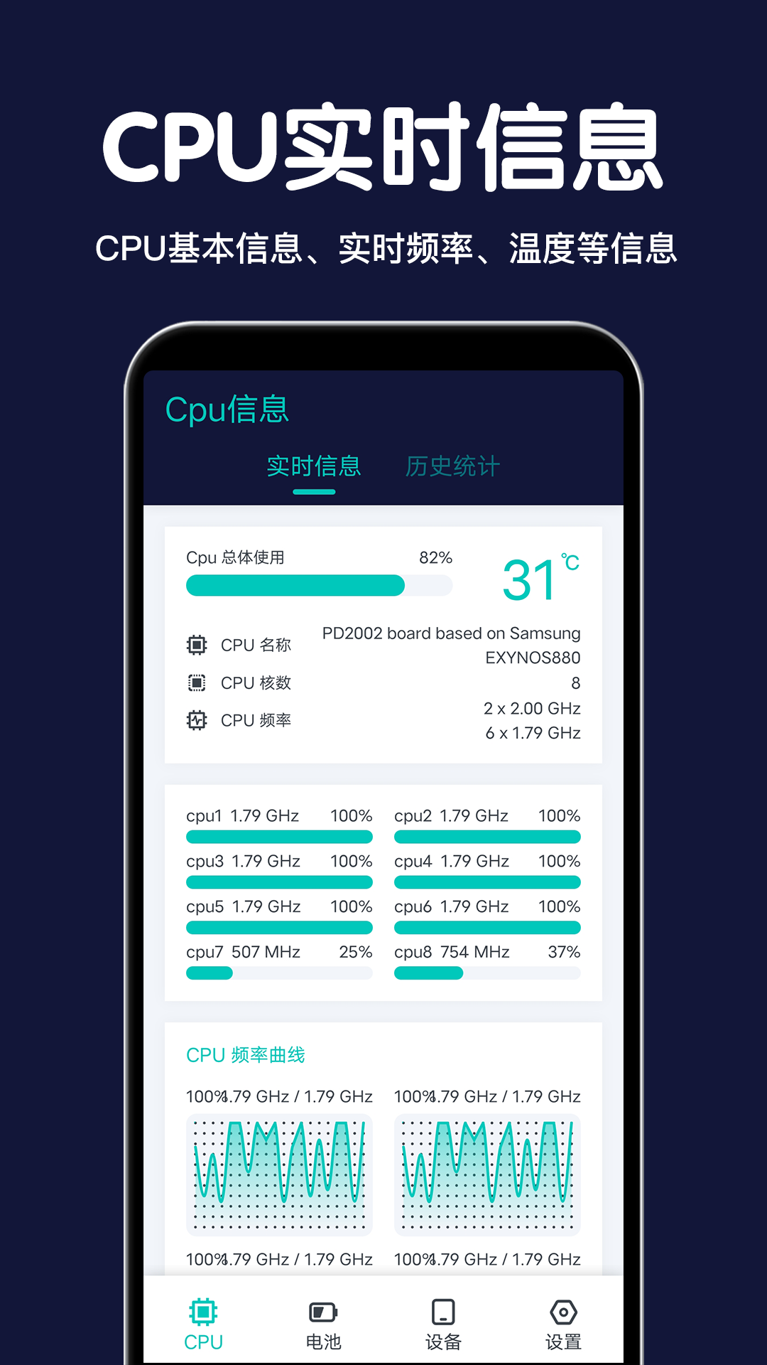 Cpu设备信息手机版截图3