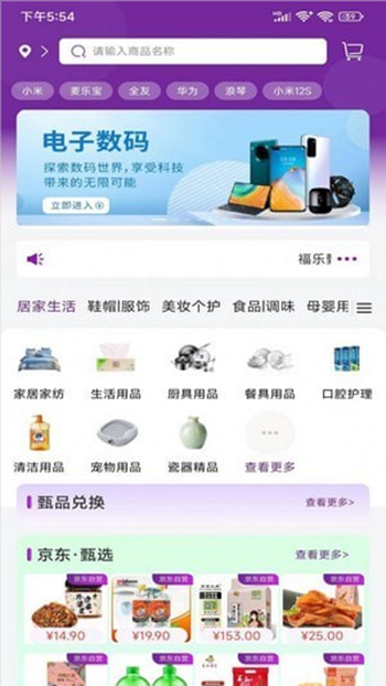 福乐甄选手机版免费版截图2