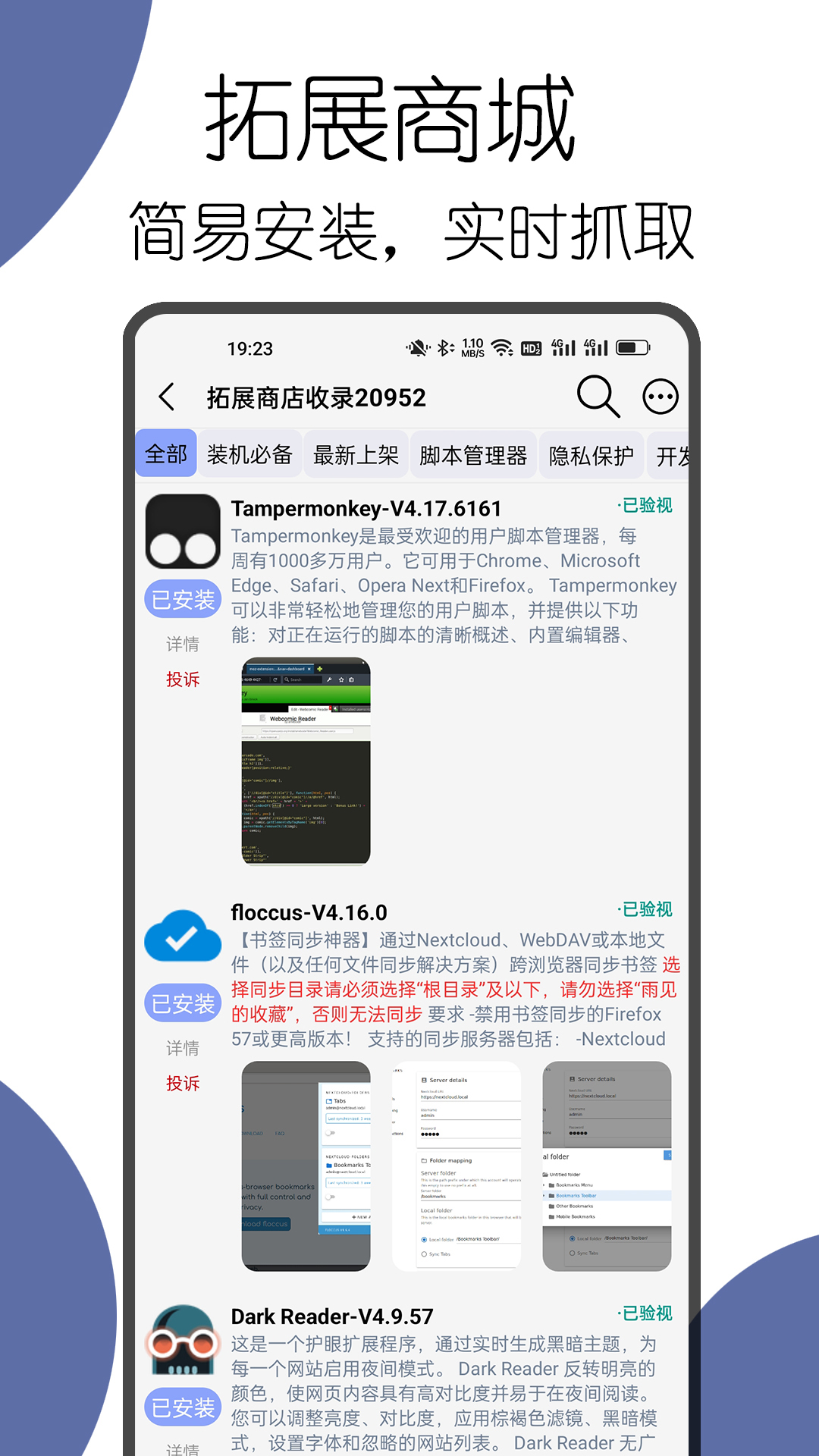 可拓浏览器最新版免费版截图3