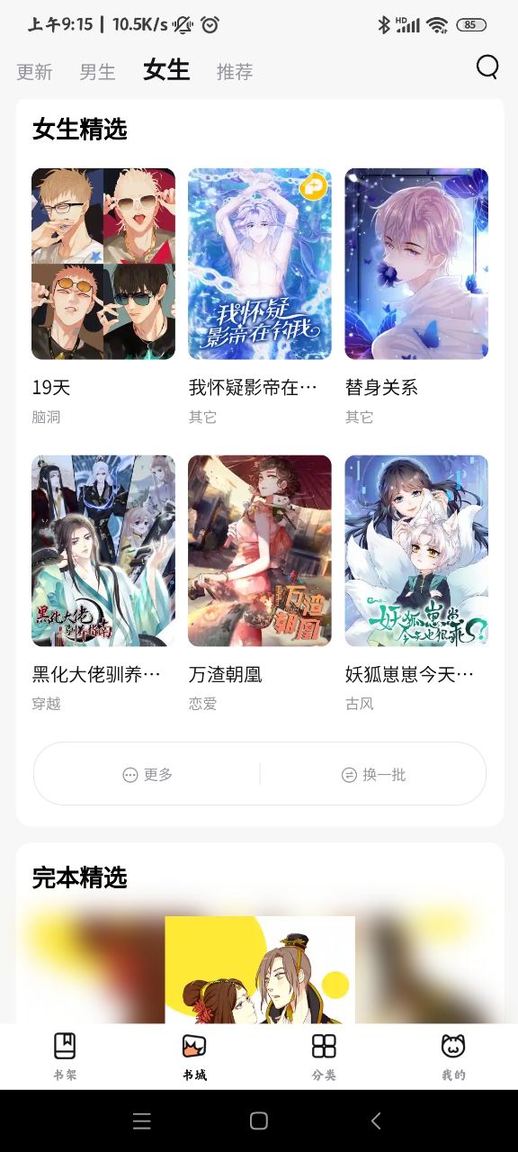 喵呜漫画正版最新资源最全的漫画阅读软件入口截图2