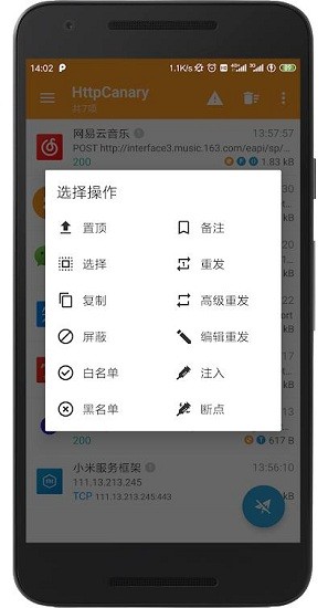 Http Canary抓包无需root权限即可抓包的软件入口安卓版截图2