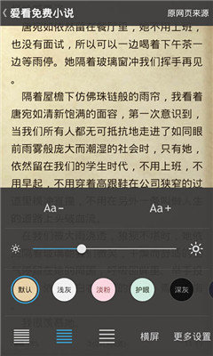 爱看免费小说软件手机版最新版截图2