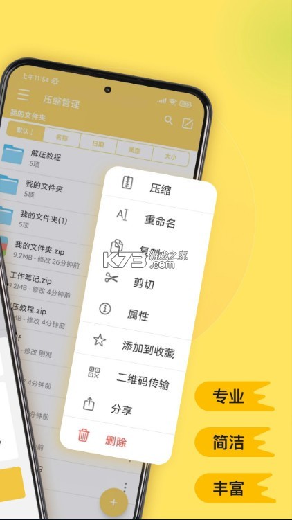 减压专家最新版截图1